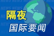 在线排盘隔夜要闻：美股小幅收高 波音股价大跌 特朗普签署系列决议 超1.5万人等“特朗普卡” 美星舰第八次试飞失败