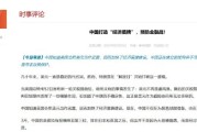在线排盘中国打造“经济盾牌” 预防金融战！
