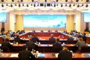 在线排盘上合组织银联体理事会第21次会议在京召开