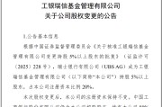在线排盘瑞银接棒工银瑞信基金20%股权 积极布局中国市场