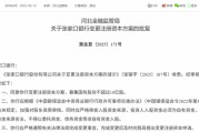 在线排盘时隔半年再定增！张家口银行频频补充资本背后，盈利能力亟待改善