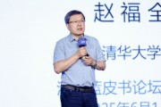 在线排盘清华大学教授赵福全：AI正在快速改变，并将最终重塑社会