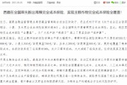 在线排盘西藏：率先开展青稞完全成本保险，实现主粮作物完全成本保险全覆盖