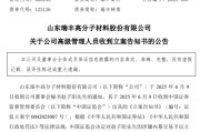 在线排盘涉嫌内幕交易，38岁董秘被立案