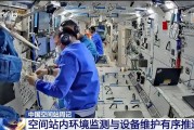 在线排盘开展10余项空间科学研究 神二十“出差周记”上新