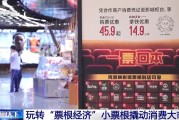 在线排盘用完的票根不要扔 小小票根帮你玩转整座城！