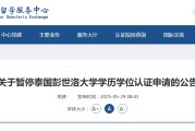 在线排盘教育部“点名”这所海外高校！正规海外学历学位如何认证