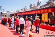 在线排盘海内外信众福建泉州共祭关帝诞辰1865周年