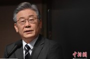在线排盘李在明上台后表态：要查明“世越号”事故真相