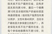 在线排盘在多个城市工作过最后应在哪里领基本养老金？人社部回应