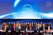 在线排盘2025年世界杰出女科学家奖颁奖典礼在巴黎举办