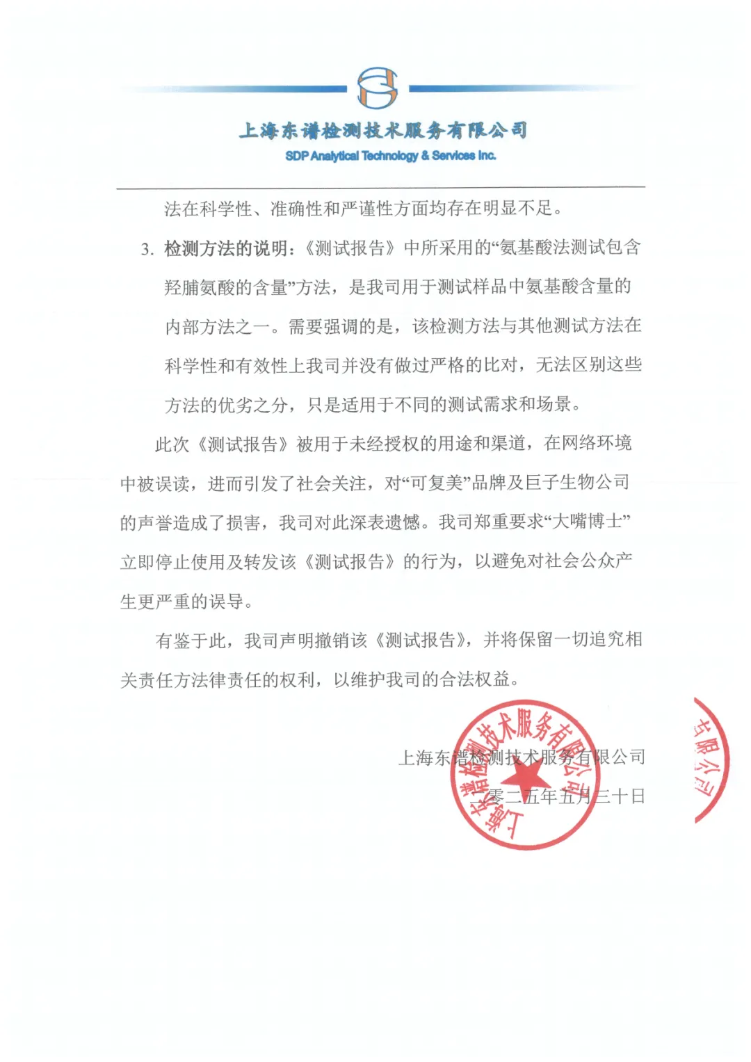 A股玻尿酸巨头出手！发2700字(💈)长文支持“大嘴博士”！巨子生物深夜发声(🏗)：接受检测机构道歉