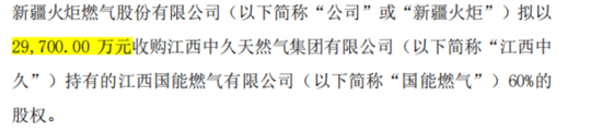 入主2个月，溢价200%注入劣质资产？新疆火炬：买壳花的钱，靠关联交易就收回了一半(😭)