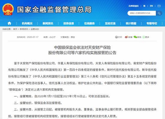 “MT”系险企清算又起波(📈)澜？易安财险、华夏久盈董(💇)事长、总经理皆被禁业 合计被罚437万